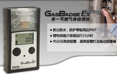 英思科GB90EX氣體檢測(cè)儀